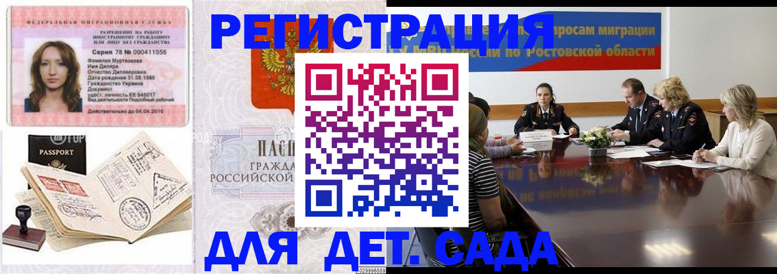 прописка для школы в Беслане